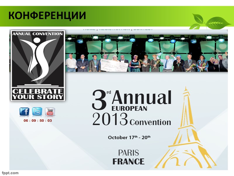 КОНФЕРЕНЦИИ